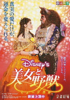 ミュージカル『美女と野獣』2回目_e0033570_91110100.jpg