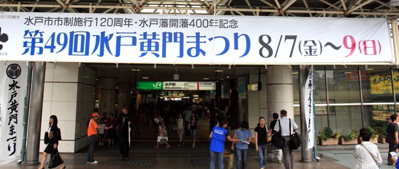09年8月8日・水戸_c0129671_22112755.jpg