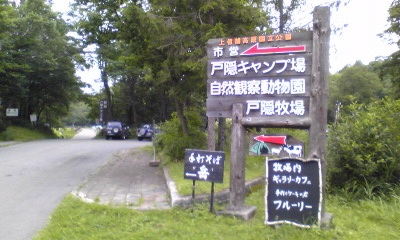 戸隠キャンプ初日_a0126590_20513795.jpg
