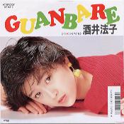 ランべダー様まとめ買い　浅香唯　酒井法子／BOX ○酒井法子 ○河合その子 ○浅香唯 ○小川範子 ○早見 優 : 懐かしい