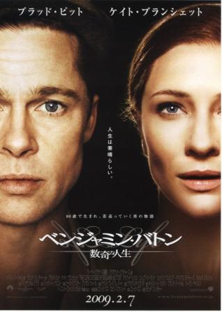 ベンジャミン・バトン　数奇な人生／THE CURIOUS CASE OF BENJAMIN BUTTON　\'08(米)_c0008209_11133669.jpg