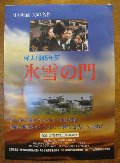 氷雪の門~樺太1945年夏_d0130714_23403493.jpg