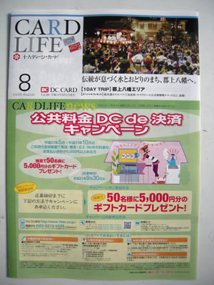 十六DCカード会員誌にちこり村_d0063218_10153173.jpg