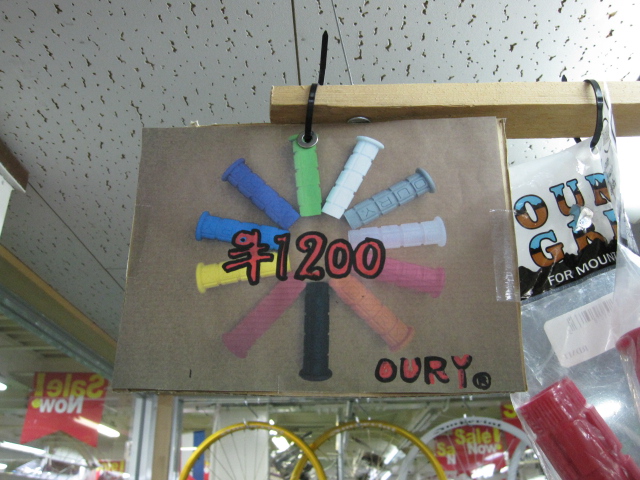 OURY グリップ_e0188759_1553417.jpg