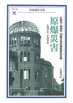 「広島と長崎に測定可能な放射能なし」_c0139575_152256.jpg