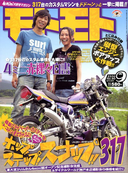 モトモト９月号_c0035980_313781.jpg