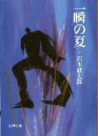 旅する力　深夜特急ノート/沢木耕太郎（’０８）_a0116217_17433925.jpg