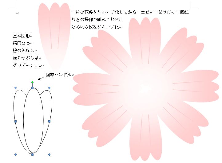 パソコンでお絵かき！！ワードでできるシェイプアート２_a0084343_14552520.jpg