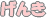 f0082396_1101962.gif