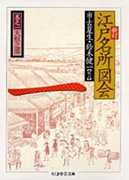 江戸名所図会_c0187004_15451778.jpg