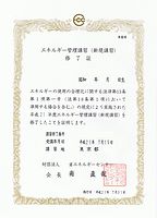 消防設備点検資格者 エネルギー管理講習 Fbox12 Blog 博物館fbox12 館長の資料収蔵庫 消防設備点検資格者 エネルギー管理講習 Fbox12 Blog 博物館fbox12 館長の資料収蔵庫