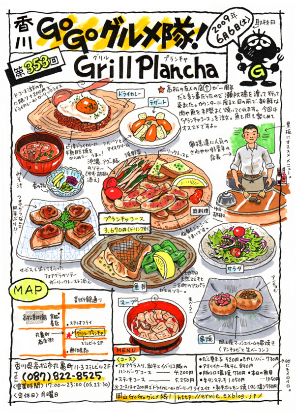 Grill Plancha（グリル・プランチャ）_d0118987_179538.jpg