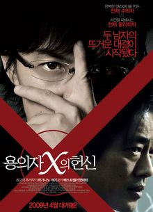 『容疑者Ｘの献身』（2008　日）_a0037414_9212596.jpg