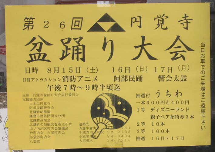 今年の「円覚寺盆踊り大会」は例年通り8・15～17まで_c0014967_17144549.jpg