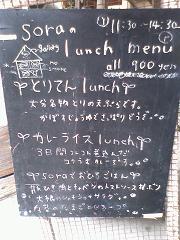 sora cafe で昼食_f0045667_2063189.jpg