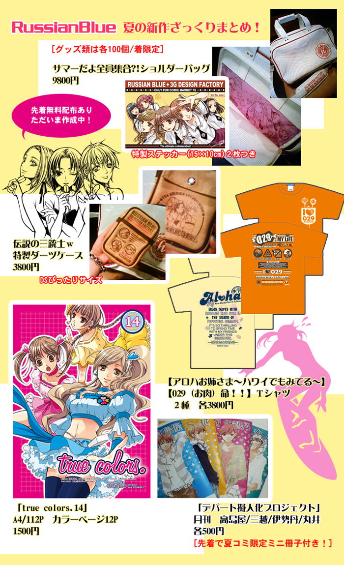コミケ76 ざっくりまとめ…!_f0195978_238998.jpg