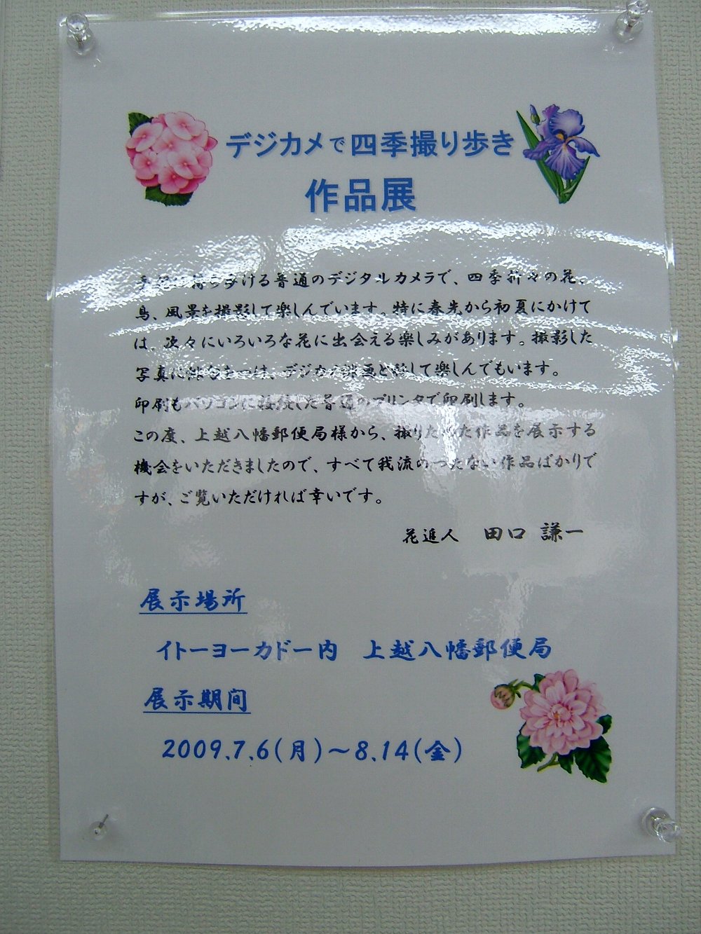 パソコン仲間と近くの花！_e0065084_0382863.jpg