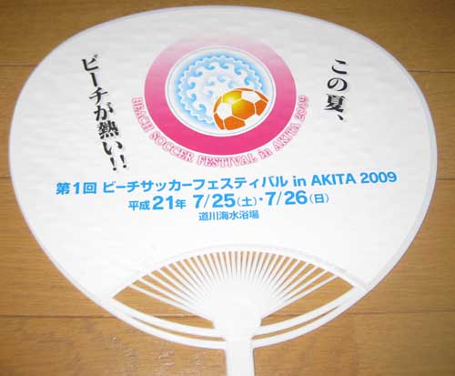 ビーチサッカー　in　道川_e0127003_13335852.jpg