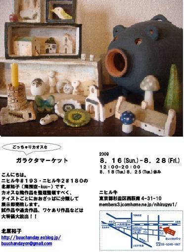 訂正！！個展の会期は、、、８月１５日（土）～８月２９日（土）です！！_a0137727_2154535.jpg