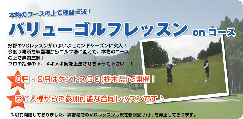 ケントスコースレッスン会がスタート エンジョイゴルフ 営業マン日記