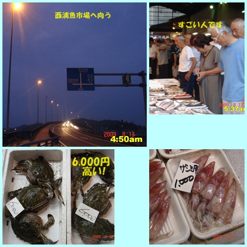 西浦魚市場は大繁盛 形原港ハゼ釣り 竹島の朝 小次郎じじ物語
