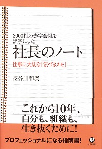 社長のノート おいしいもの見つけ隊 隊長日記 見たこと 聞いたこと 感じたこと 社長のノート おいしいもの見つけ隊 隊長日記 見たこと 聞いたこと 感じたこと