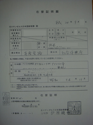 「在留証明書」の見本_d0132289_0394052.jpg