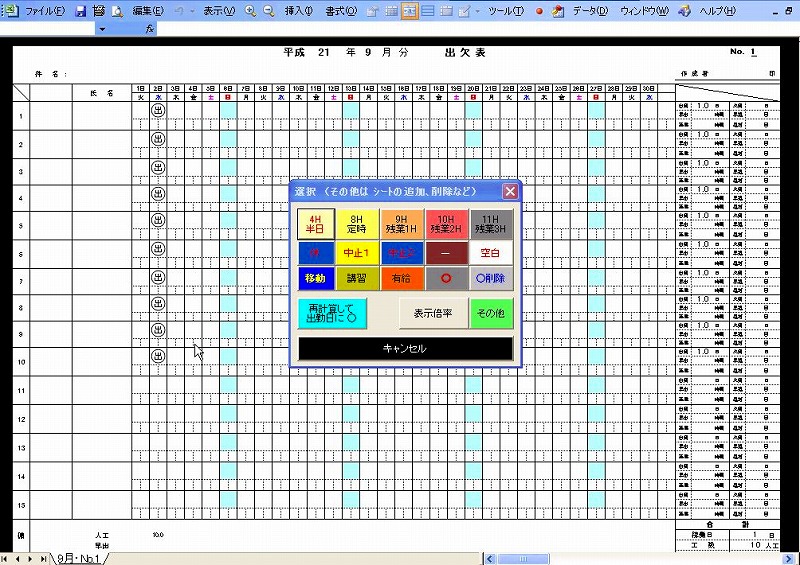 出欠表 別名 出勤簿です ベイサイド気まぐれ日記 出欠表 別名 出勤簿です ベイサイド気まぐれ日記