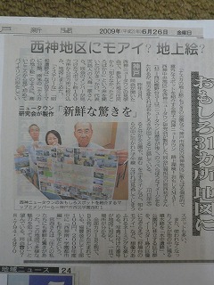 西神おもしろＭＡＰ：神戸新聞に紹介されていました。_b0145341_1331487.jpg