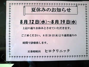 夏休み!(←当院ではないですが…。)_d0035245_924535.jpg