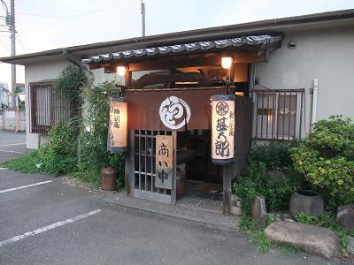 神明庵 甚五郎@入間の冷汁_d0044093_22554842.jpg