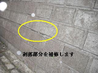 モルタル補修工事_f0031037_2233296.jpg