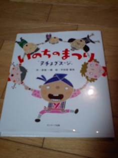 いのちのつながりを子どもと学ぶ_e0116341_22402225.jpg