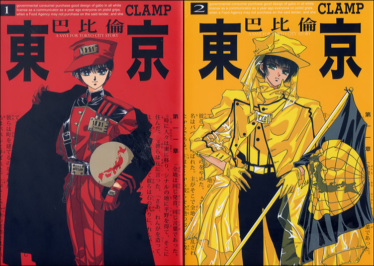 CLAMP《東京巴比倫》──你喜歡東京嗎？_c0073742_2352015.jpg