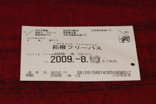 [雑]箱根フリーパスの旅_f0002759_22202955.jpg