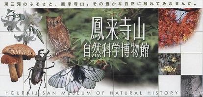 ふくろう探検隊出動　鳳来寺山自然科学博物館　その二_f0139963_7372847.jpg