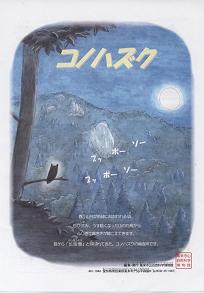 ふくろう探検隊出動　鳳来寺山自然科学博物館　その二_f0139963_7374940.jpg