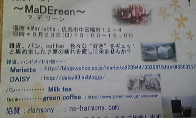 今度の日曜は<　ＭａＤＥｒｅｅｎ　>　へ！_a0112483_2056742.jpg