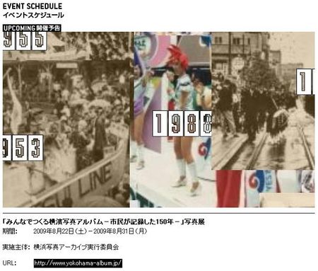 「みんなでつくる横濱写真アルバム－市民が記録した150年－」写真展_e0149596_6525012.jpg