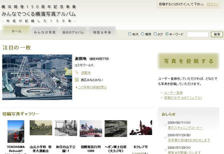 「みんなでつくる横濱写真アルバム－市民が記録した150年－」写真展_e0149596_703016.jpg