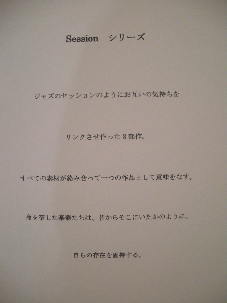 Ｓｅｓｓｉｏｎ　Ⅰ_b0182704_23422564.jpg