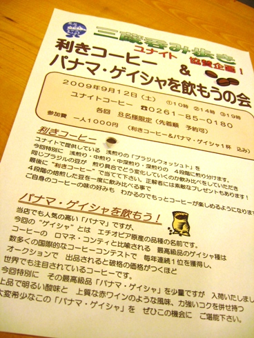 利きコーヒーの会同時開催!「ユナイトコーヒー」_b0140235_083038.jpg