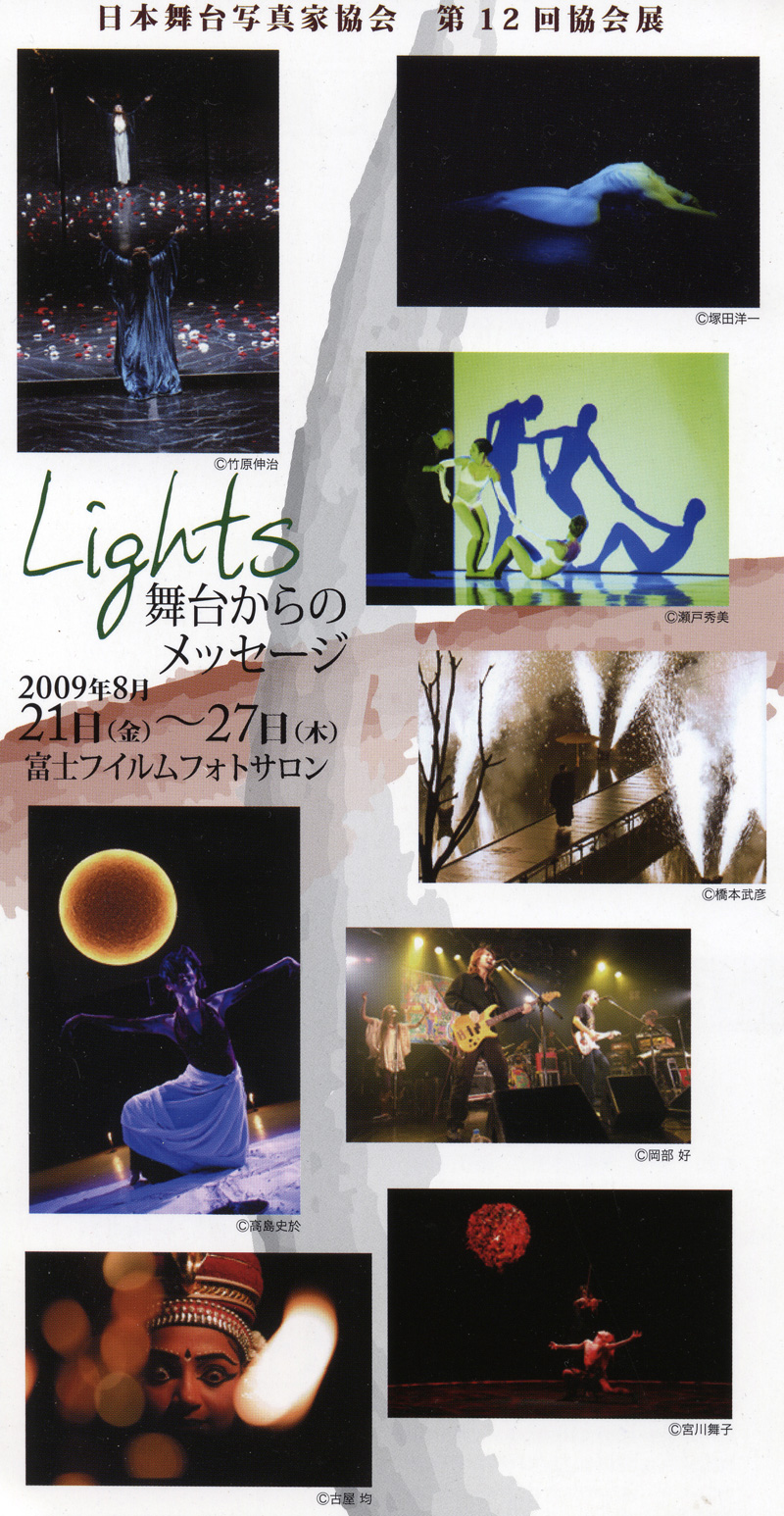 日本舞台写真家協会　第12回協会展_b0132407_755674.jpg