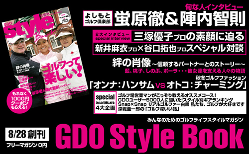 GDO Style Book（GDOスタイルブック） 創刊！_b0115508_8295386.jpg