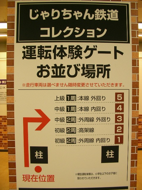 阪急百貨店　鉄道フェスティバル　 無事終了_a0066027_23331478.jpg