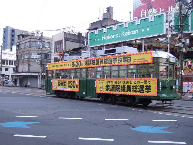 広島電鉄路面電車花電車～衆議院選挙_f0029441_23254287.jpg