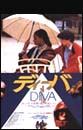 DIVA/ジャン・ジャック・ベネックス_d0041508_034287.jpg