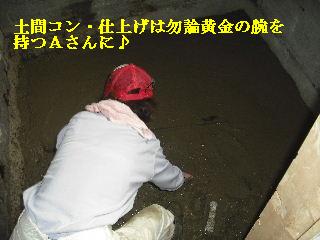 浴室リフォーム・解体工事・土間コン作業_f0031037_1975874.jpg