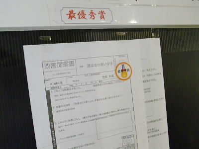 2009年7月度改善提案書 表彰者決定_c0193896_21231122.jpg