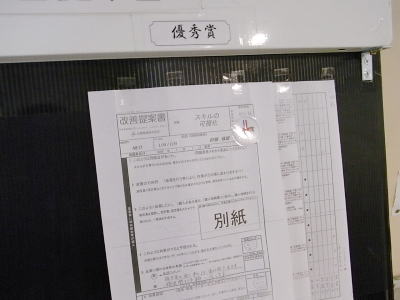 2009年7月度改善提案書 表彰者決定_c0193896_21232112.jpg